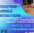 Малоярославец - жди юриста! - УПЧ