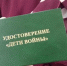 Есть ли льготы гражданам, относящимся к категории «дети войны»? - УПЧ
