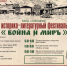 Состоится V историко-литературный фестиваль "Война и Мир" - Городская управа
