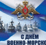 🚢🏴‍☠ 31 июля — День Военно-Морского Врач ВМФ России 🩺⛵ - Базовый медицинский колледж