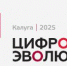 Первые результаты реализации национального проекта «Экономика данных» обсудят на форуме «Цифровая эволюция-2025» - Министерство цифрового развития