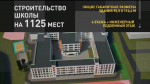В калужском микрорайоне Тайфун откроют школу