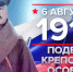 Памятная дата военной истории России. 6 августа 1915 года. - Научная библиотека им. В.Г. Белинского