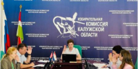Состоялось 107-е заседание Избирательной комиссии Калужской области - Избирательная комиссия