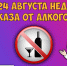 🌿 Неделя отказа от алкоголя — зачем и почему? - Базовый медицинский колледж