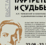 «ПОРТРЕТЫ И СУДЬБЫ. А.Л. Чижевский в изображении художников разных эпох» - Музей истории космонавтики