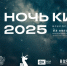 Юбилейная 10-я акция «Ночь кино 2025» объединит российских и зарубежных зрителей - Министерство культуры и туризма