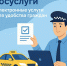 Электронные услуги для удобства граждан - Управление административно-технического контроля