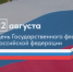 Анатолий Артамонов поздравил калужан с Днем Государственного флага - Телерадиокомпания Ника