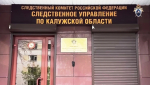 Мигрант спровоцировал конфликт с несовершеннолетними в Калужской области