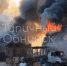 Чёрный дым поднялся над Обнинском из-за пожара в промзоне - Знамя