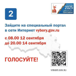 Подавайте заявления на дистанционное электронное голосование