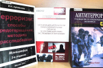 «Россия против терроризма»