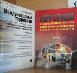 «Россия против терроризма»