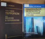 «Россия против терроризма»