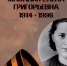 Елена Григорьевна Мазаник - Научная библиотека им. В.Г. Белинского