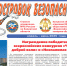 Очередной номер информационно-профилактической газеты Островок безопасности» ждет юных калужан - МЧС