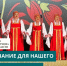 Калужский ансамбль получил звание и стал народным коллективом - Комсомольская Правда
