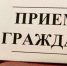 Выездной приём руководства в Людиново - УФССП