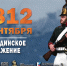 8 сентября 1812 года – Бородинское сражение - Научная библиотека им. В.Г. Белинского
