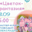 Мастер-класс «Цветок-фантазия» - Научная библиотека им. В.Г. Белинского