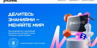 Приглашаем к участию во Всероссийской просветительской акции «Поделись своим знанием» - Министерство внутренней политики