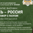 Открытие выставки - Научная библиотека им. В.Г. Белинского