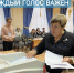 Каждый голос важен! - Управление административно-технического контроля