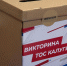 Викторина0912.jpg - ГТРК Калуга