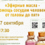 Арома-встреча в клубе «Формула здоровья» - Научная библиотека им. В.Г. Белинского