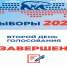 Второй день голосования завершён - Единая Россия