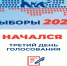 В Калужской области стартовал финальный день выборов - Единая Россия
