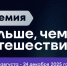 Программа Росмолодежи проводит Всероссийскую премию «Больше, чем путешествие» с 18 августа по 20 декабря 2025 года - Министерство культуры и туризма
