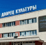 В Обнинске отремонтируют Дворец культуры - Калужский перекрёсток