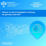 Нужно ли регистрировать теплицу на дачном участке?