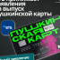 ВТБ станет новым оператором Пушкинской карты в 2026 году - Калужская неделя