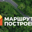 Стартовал прием заявок на ежегодную Национальную туристическую премию «Маршрут построен» - Министерство культуры и туризма