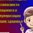 🌟Неделя безопасности пациента. - Базовый медицинский колледж
