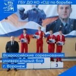 Медальный комплект калужских универсальных бойцов в столице Черноземья!