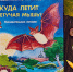 Куда летит летучая мышь? - Детская библиотека