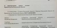 Владислав Шапша утвердил новый состав Правительства Калужской области - Телерадиокомпания Ника