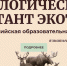 Проверь свои знания о природе: международный диктант «ЭкоТолк» ждёт участников - Министерство природных ресурсов и экологии