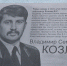 На Правобережье открыли мемориальную доску Владимиру Козлову, ветерану войны в Афганистане - Калужская неделя
