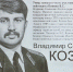 Доска-Козлов0926.jpg - ГТРК Калуга