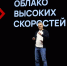 «Ростелеком» запускает новый бренд облачного провайдера «Турбо Облако» - Комсомольская Правда