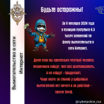 Вымогательство в сети Интернет