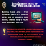 Вымогательство в сети Интернет