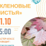 Мастер-класс в студии «Фло-арт» - Научная библиотека им. В.Г. Белинского
