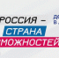 Калужан приглашают принять участие в Премии «Россия — страна возможностей» - Телерадиокомпания Ника