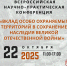 Приглашаем к участию в научно–практической конференции «Вклад особо охраняемых территорий в сохранение наследия Великой Отечественной войны» - Министерство природных ресурсов и экологии